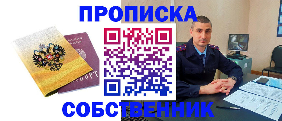 прописка от собственника в Сортавале